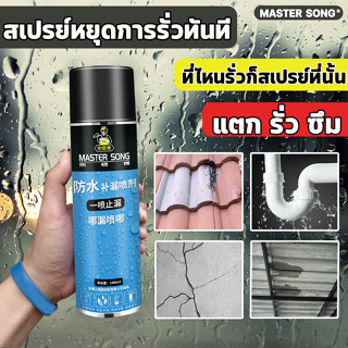 ⚡️กันน้ำ60ปีไม่รั่ว⚡️สเปรย์อุดรอยรั่ว 1600MLซ่อมน้ำรั่ว อุดรอยร้าวของผนัง(สเปรย์กันรั่ว)