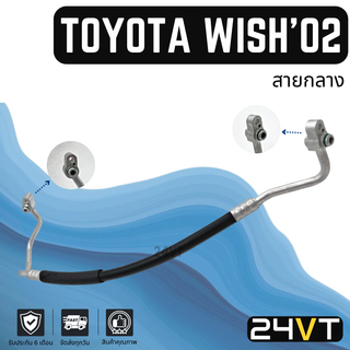 ท่อแอร์ สายกลาง โตโยต้า วิช 2002 (คอม - แผง) TOYOTA WISH 02 สาย สายแอร์ ท่อน้ำยาแอร์