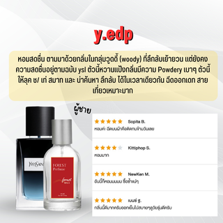 YSL edp น้ำหอม Forest