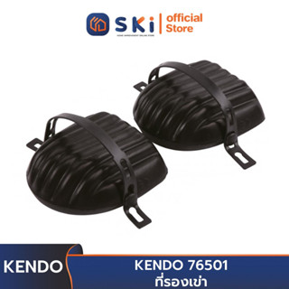 KENDO 76501 ที่รองเข่า | SKI OFFICIAL