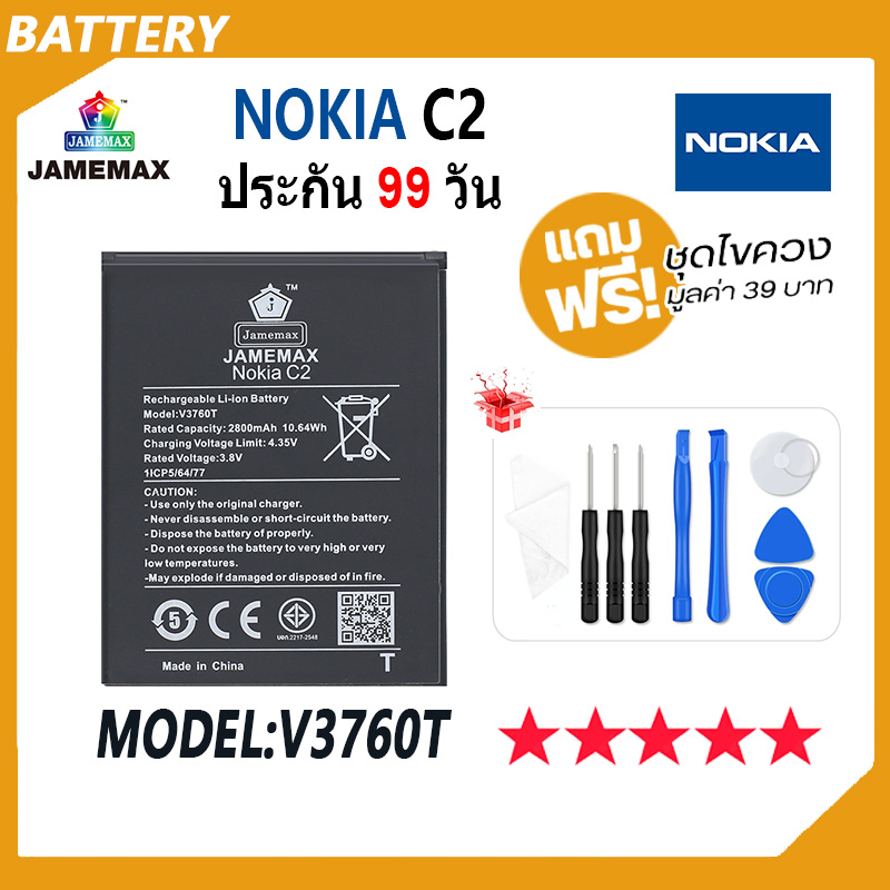 JAMEMAX แบตเตอรี่ NOKIA C2 Battery Model V3760T ฟรีชุดไขควง hot!!!