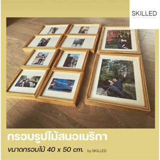 กรอบรูปไม้สนอเมริกา 40 x 50 cm.