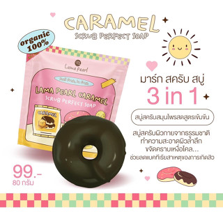 New! สครับโดนัท สครับ Lama pearl ขัดผิว ลดรอยดำ รอยแผล ขัดขี้ไคล ลดรอยแตก ลดสิว ลามา เพิร์ล สบู่โดนัท caramel scrub soap