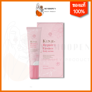 𝗞𝘂𝗻𝗷𝗶 𝗿𝗲𝗽𝗮𝗶𝗿 𝗲𝘀𝘀𝗲𝗻𝗰𝗲 กันต์จิรีแพร kunjina กันต์จิน่า เซรั่มรีแพร์ น้ำตบบำรุงน้องสาว บำรุงจุดซ่อนเร้น