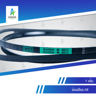 สายพานแบนโด M 20 - 29 | สายพาน สายพานร่องวี BANDO V Belts สายพานเครื่องจักร สายพานอุตสาหกรรมการเกษตร สายพานรถ