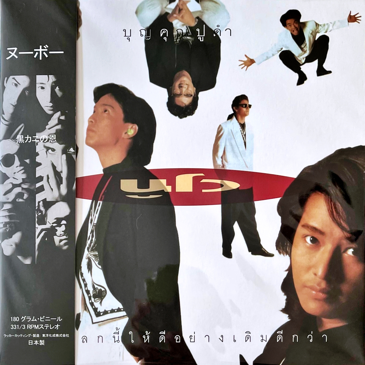 Nuvo - บุญคุณปูดำ (Red Vinyl)