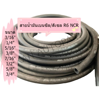 สายน้ำมันเบนซิน/ดีเซล แท้ R6 NCR มีหลายขนาด