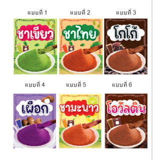 สติกเกอร์ชื่อผงเครื่องดื่ม ติดกระปุก ขนาด 7x9 cm