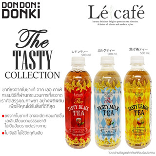 (ส่งไว) ชานม ดองกี้ LE CAFE THE TASTY  เลอ คาเฟ่ MILK TEA ชานมพร้อมดื่ม ชามะนาว  ชาเข้มข้น สไตล์ญี่ปุ่น ขนาด 500 มล.