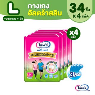 Lifree ไลฟ์รี่ เดลี่ แคร์ กางเกงอัลตร้าสลิม ไซส์ L 34 ชิ้น (1 ลัง 4 แพ็ค)