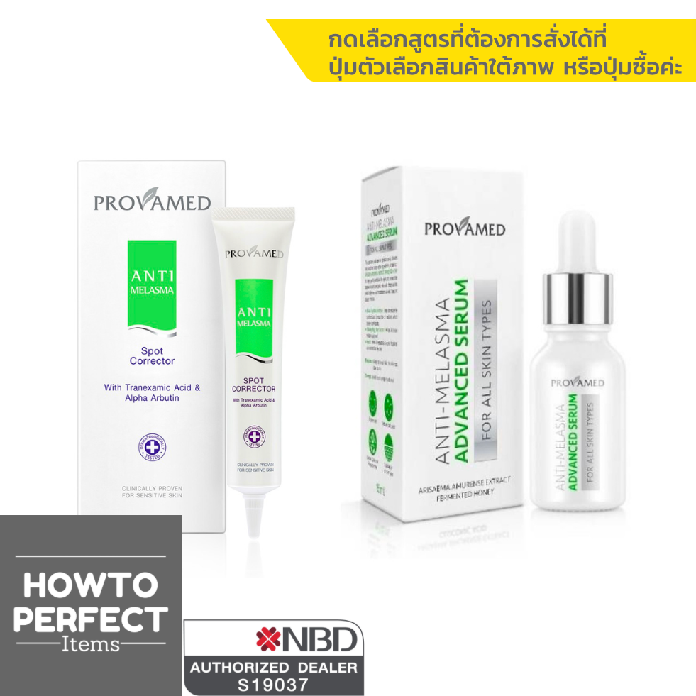 Provamed โปรวาเมด Anti Melasma Spot Corrector เซรั่ม ฝ้า จุดด่างดำ // Advanced Serum