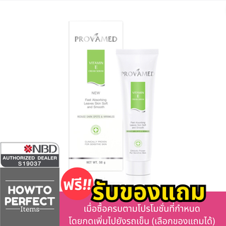 Provamed โปรวาเมด Vitamin E Cream Serum วิตามินอี เซรั่ม ขนาด 50 กรัม