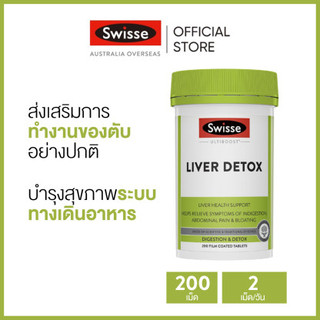 Swisse Ultiboost Liver Detox อัลตร้าบูสดีทอกซ์ตับ 200 เม็ดเคลือบฟิล์ม (วันหมดอายุ:07/2025) [ระยะเวลาส่ง: 5-10 วัน]