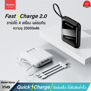 รับประกัน 1 ปี Yoobao Sajai Y149 10W 20000mAh Fast Charging 2.1A Power Bank Super แบตเตอรีสำรอง มีไฟฉายในตัว