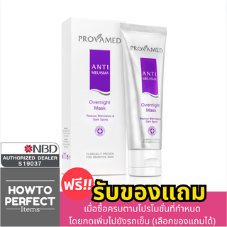 Provamed โปรวาเมด Anti Melasma Overnight Mask มาร์กหน้า