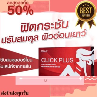 CLICK PLUS  ปรับสมดุล ฟิตกระชับ