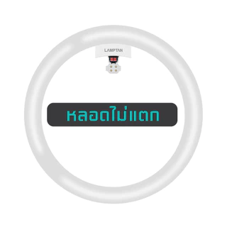 LAMPTAN หลอดไฟกลม LED Circular Colour Switch 24W 3 แสงใน 1 หลอด เปลี่ยนแสงด้วยสวิทช์ไฟ