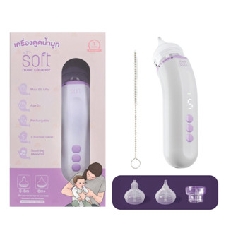 SOFT nose cleanerเครื่องดูดน้ำมูกอัตโนมัติ รุ่น SOFT003 (รับประกัน 1 ปี)