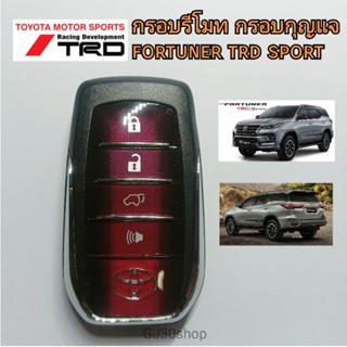 กรอบรีโมท Toyota fortuner trd  กรอบกุญแจ โตโยต้า ฟอร์จูนเนอร์  กรอบกุญแจรีโมทพร้อมก้าน งานสวย กุญแจโตโยต้า