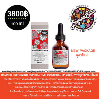 Davines energizing superactive 100ml เอเนอร์ไจซิ่ง ซุปเปอร์แฮ็คทีฟขนาด 100ml สำหรับผู้ที่มีปัญหาผมร่วง