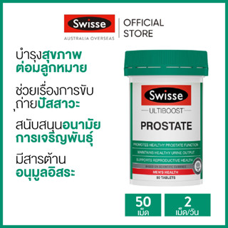 Swisse Ultiboost Prostate อัลตร้าบูสอาหารเสริม บำรุงต่อมลูกหมาก 50 เม็ด (วันหมดอายุ:02/2025) [ระยะเวลาส่ง: 5-10 วัน]