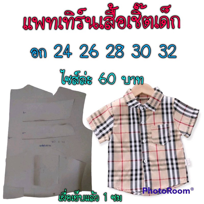 แพทเทิร์นเสื้อเชิ๊ตผู้หญิง