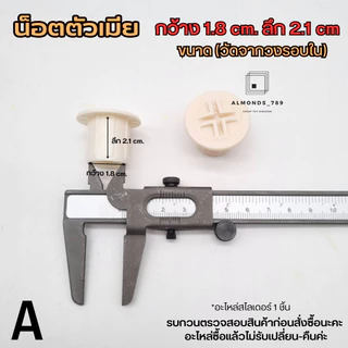 อะไหล่น็อต เครื่องเล่นสนาม & คอกกั้นเด็ก อะไหล่ของเล่นเด็ก รบกวนสอบถามก่อนสั่งซื้้อนะคะ