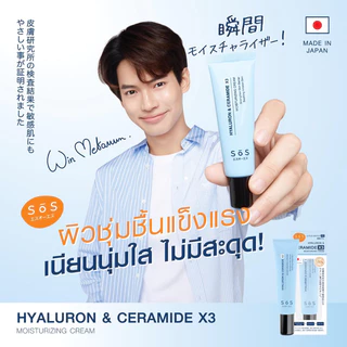 พร้อมส่ง💓| SOS Hyaluron & Ceramide X3 Moisturizing Cream 30 ml. มอยส์เจอร์ไรซิ่งครีม