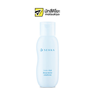 Senka Deep Moist Emulsion 150ml. เซนกะดีพมอยส์อิมัลชั่น 150มล.