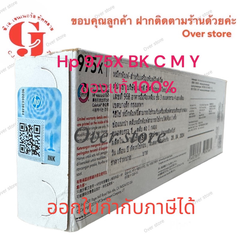 Hp 975X สีดำ สีฟ้า สีชมพู สีเหลือง ของแท้ ราคาพิเศษ แท้ 100%