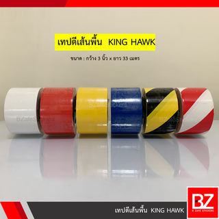 เทปตีเส้น King Hawk กว้าง 3 นิ้ว ยาว 33 เมตร