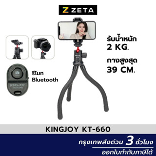 Kingjoy KT-660 portable mobile smartphone tripod stand ขาตั้งสำหรับสมาร์ทโฟนขนาดเล็กแบบพกพาสะดวก