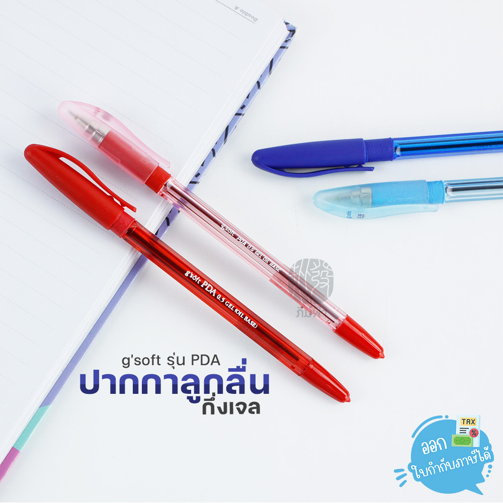ปากกา ปากกาลูกลื่นเจล g'soft หัว 0.5มม. รุ่น PDA