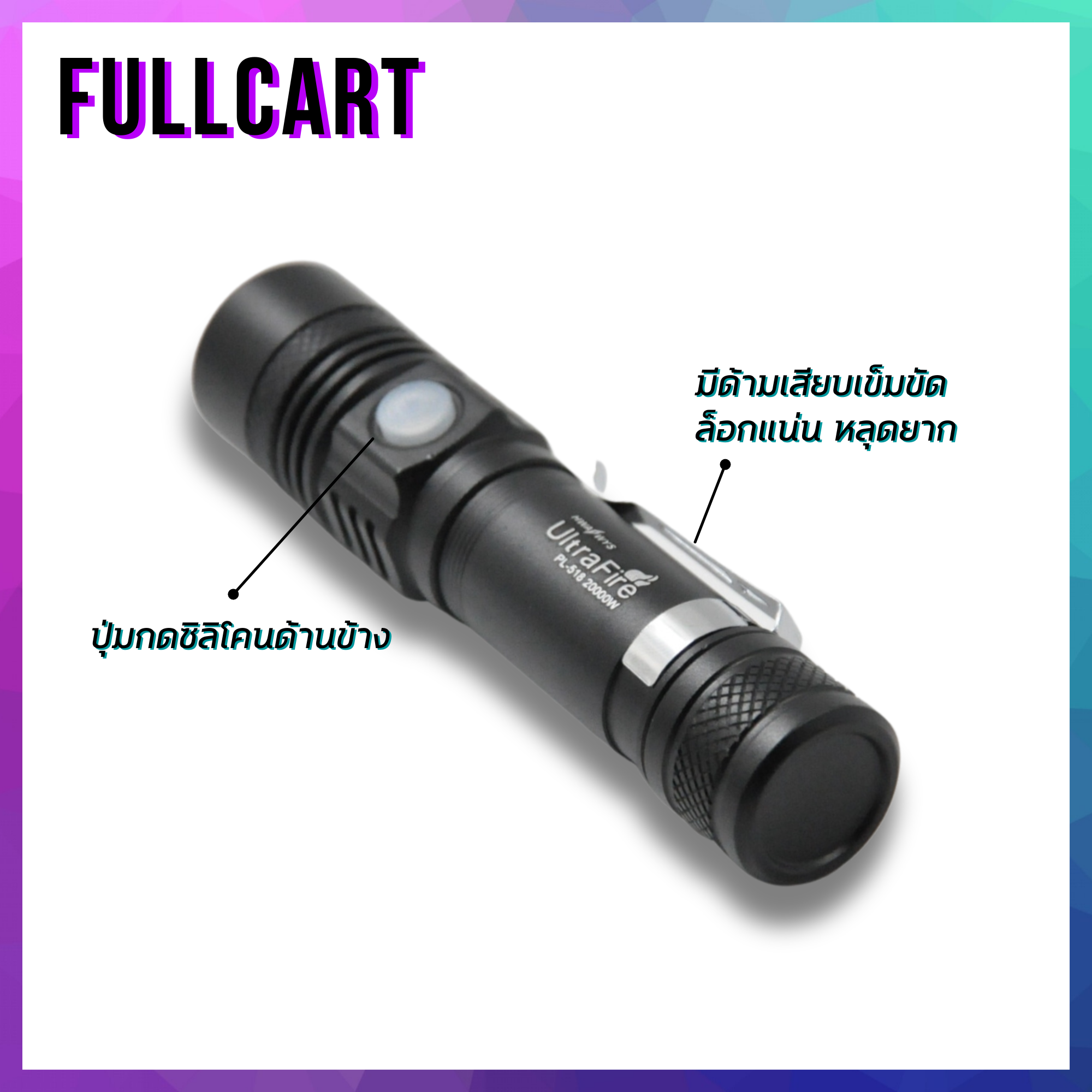 ไฟฉายแรงสูง รุ่นPL-518 ไฟสว่าง แข็งแรงทนทาน กันน้ำ ไฟ LED 3 โหมด พร้อมโหมดไฟกระพริบ ซูมได้ แบตอึดทน by FullCart รูปที่ 2