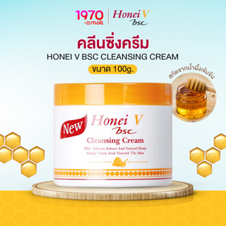 HONEI V BSC CLEANSING CREAM 100g. คลีนซิ่งครีม เช็ดเครื่องสำอางและสามารถทำความสะอาดผิวหน้าได้อย่างล้ำลึก