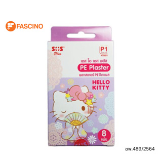 SOS พลาสเตอร์ปิดแผล รุ่น Hello Kitty P1 - 8 ชิ้น / กล่อง