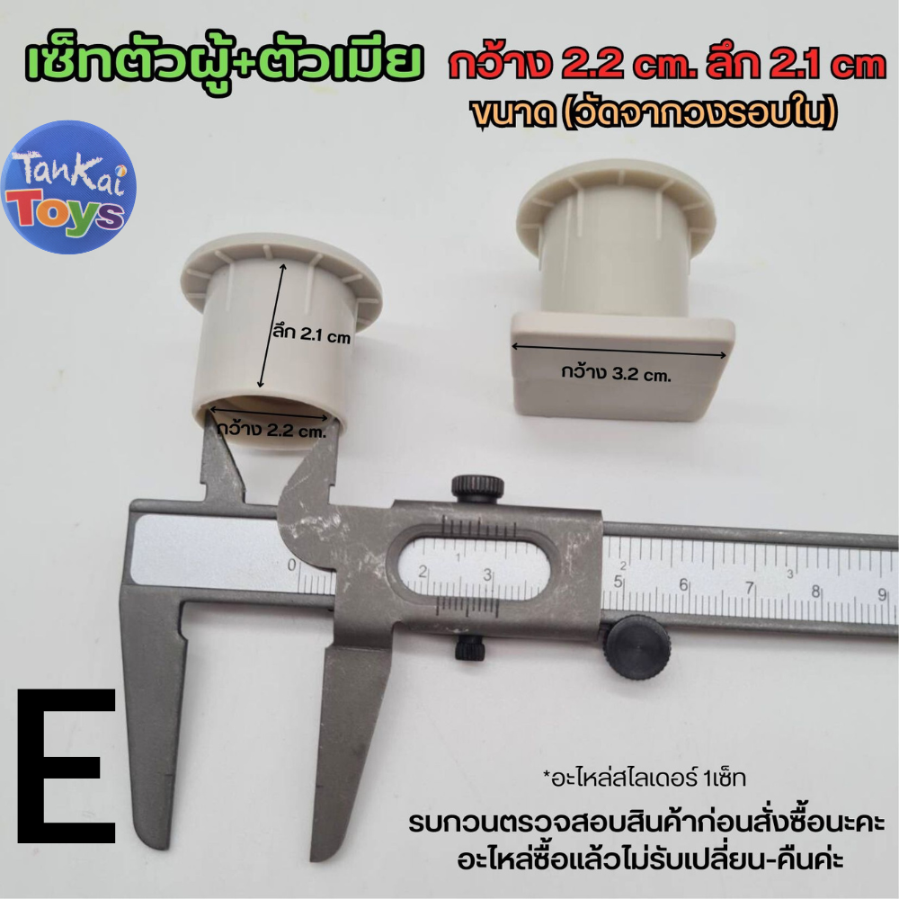 อะไหล่น็อต เครื่องเล่นสนาม & คอกกั้นเด็ก อะไหล่ของเล่นเด็ก รบกวนสอบถามก่อนสั่งซื้้อนะคะ