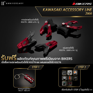 แผ่นสเกลตั้งโซ่ K0276 + หางปลาพร้อมตัวตั้งโซ่ K0279 (PROMOTION)