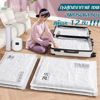 Vacuum bag ถุงสูญญากาศ ถุงสูญญากาศแพ็คเกจ 12ชิ้น  ถุงสูญญากา…