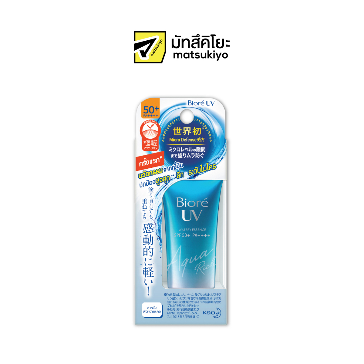 Biore UV Aqua Rich Watery Essence Lotion Sunscreen SPF50 15g.