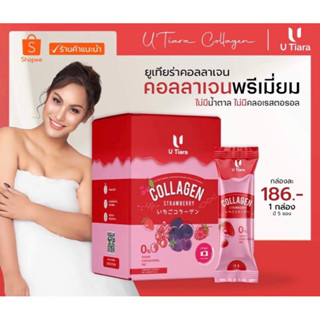 U Tiara Collagen Q10 (พรีเมี่ยม) 🇯🇵 Collagen from Japan 3 ซอง