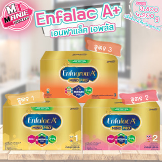 🎁เก็บโค้ดส่วนลดภายในร้าน Enfalac A+สูตร 1, สูตร 2 3,800กรัม เอนฟาแล็ค เอพลัส มายด์โปร  สูตร3 รสจืด 4200กรัม นมผง นมเด็ก