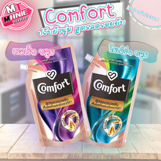 🎁เก็บโค้ดส่วนลดภายในร้าน  comfort คอมฟอร์ท ลดรอยยับ 490มล ,1.3 ลิตร เวลเว็ทบลูม/โมเดิร์นบลูม ผลิตภัณฑ์ปรับผ้านุ่ม น้ำยาป