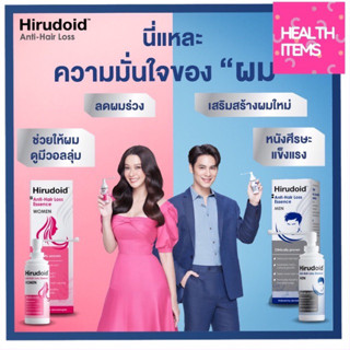 ((ผมร่วงผมบาง)) Hirudoid Anti Hair loss essence Women 80 ml ฮีรูดอยด์ แอนตี้ แฮร์ลอส เอสเซนส์ สูตรสำหรับผู้หญิง/ผู้ชาย