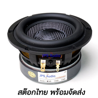 ลำโพงกลางเบส 4 นิ้ว HiFi ซับเบส โครง ABS ดอกเคฟล่า ลำโพงคุณภาพสูง JPS Audio รุ่นใหม่