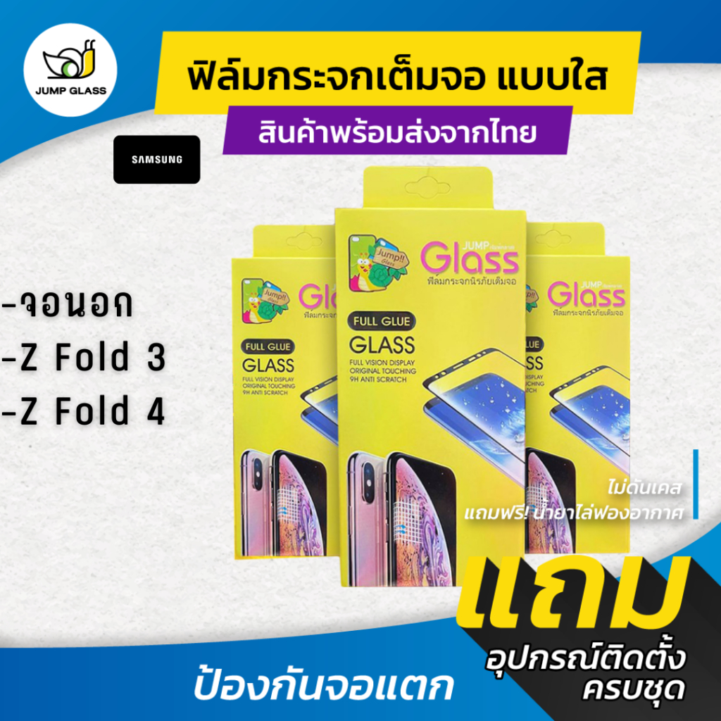 ฟิล์มกระจกเต็มจอแบบใส แบบด้าน แบบกันเสือก รุ่น Samsung Z Fold 3 , Z Fold 4 z Fold 5, Fold 6