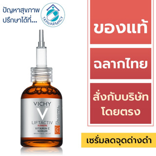 Vichy Liftactiv Vitamin C Serum 20 ml.