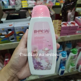 โลชั่นเภสัช สูตรผสมคอลลาเจน 150 ml.