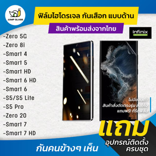 ฟิล์มไฮโดรเจล กันเสือกแบบด้าน รุ่น Infinix Zero 5G,8i,Smart 4,5,7,6 HD,S5,S5 Lite,S5 Pro, Zero 20,Smart 7 HD