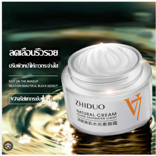 ZHIDUO V7 NATURAL CREAM ครีมหน้าเรียวรูปตัวV ลดเลือนริ้วรอย 40g.